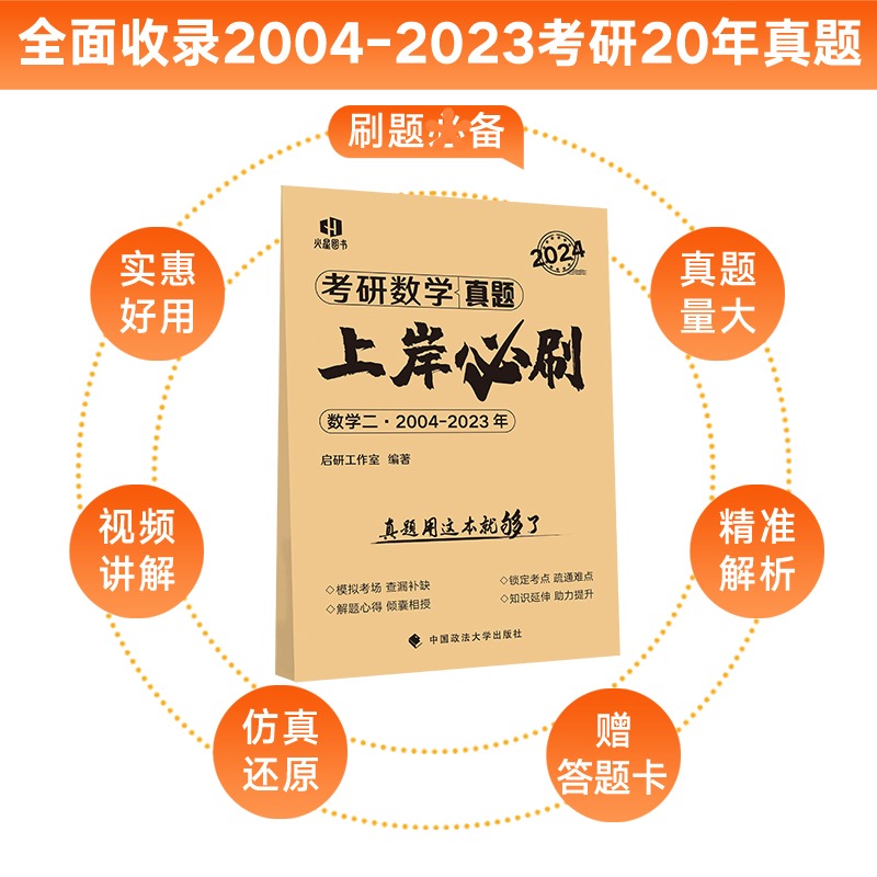 火星2024年新版考研数学上岸必刷 数学一数二数三20年真题全解考研政治试卷答题卡考研3数学302数二历年真题解析301考研英语2 - 图1