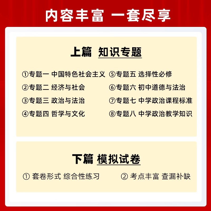 山香教育教师招聘考试中学政治高分题库精编1200题教师招聘考试用书考编入编小学中学政治高分题库山东河南江苏安徽湖北省全国通用
