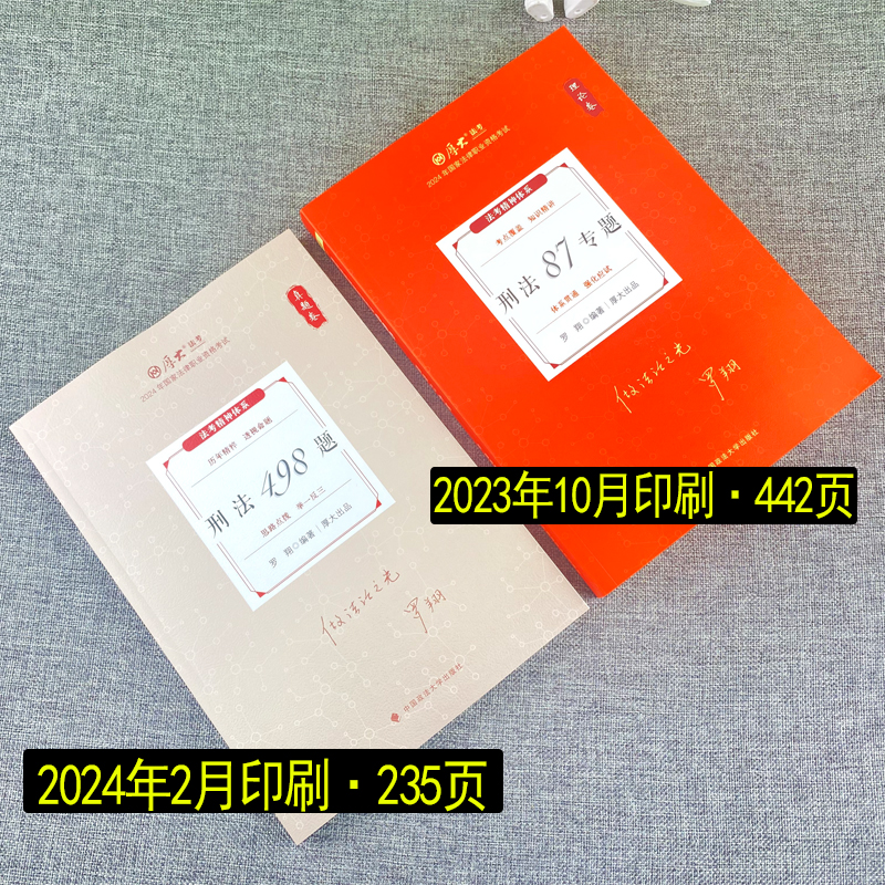 正版现货】2024年厚大法考司法考试教材罗翔讲刑法理论卷真题卷法律职业资格考试厚大搭柏浪涛刑法鄢梦萱商经法戴鹏民诉李佳2024-图0