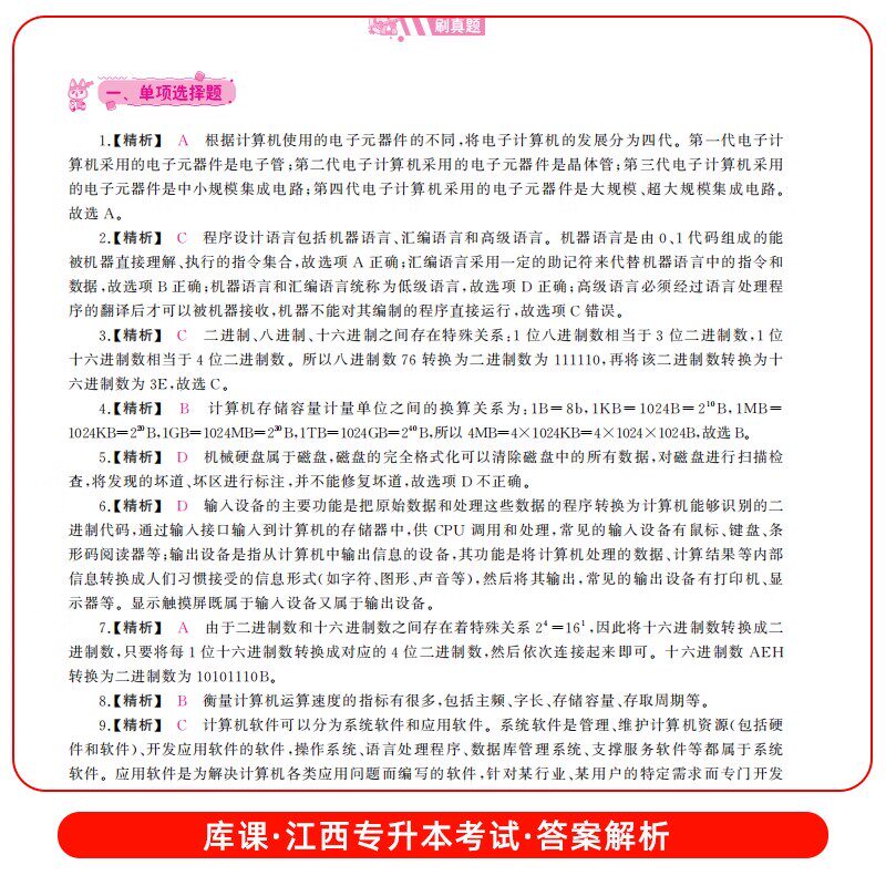 库课备考2026年江西专升本教材必刷题必刷2000题真题试卷模拟英语政治计算机信息技术教育江西省统招专升本考试复习资料历年真题卷
