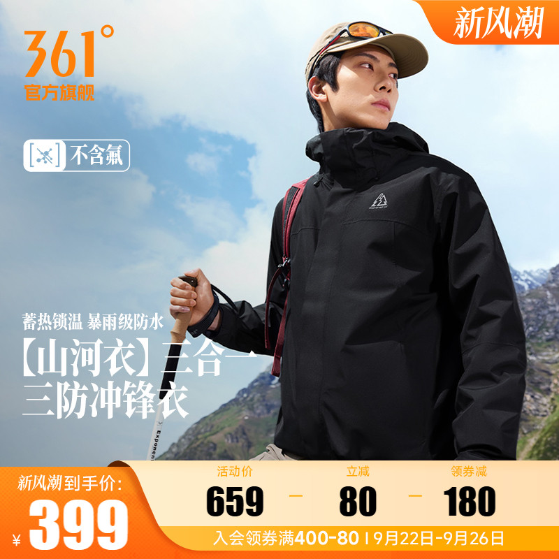 361度 山河衣2.0 25年秋季 情侣款户外三合一冲锋衣 632533603 88VIP会员折后￥339包邮 多色可选 淘金币可抵扣20元
