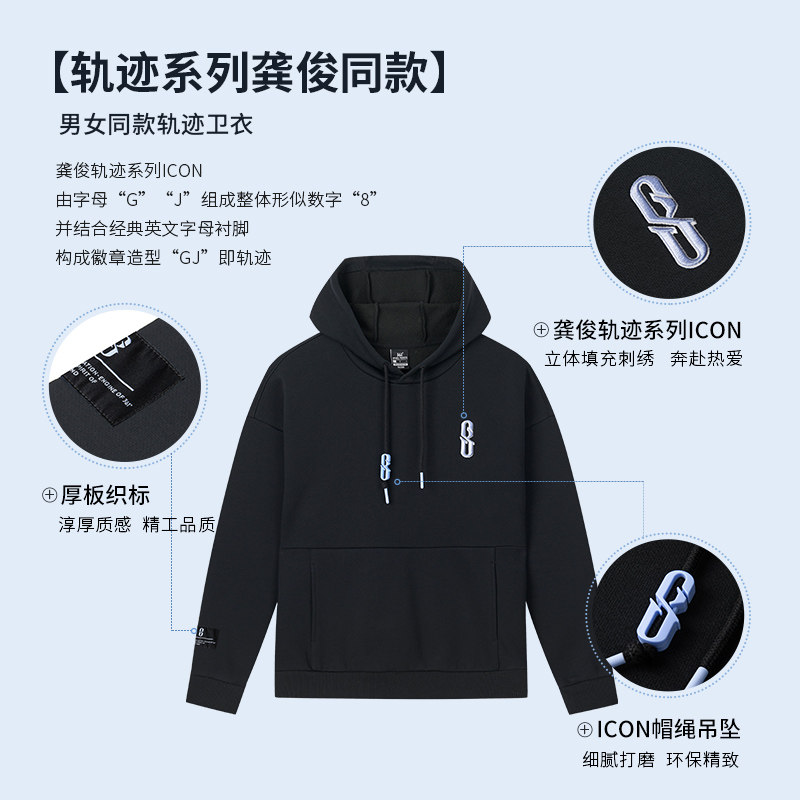 龚俊同款轨迹系列361运动2022卫衣 361度运动卫衣/套头衫