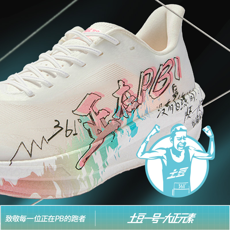 361土豆一号男跑步鞋2025新款专业减震训练跑鞋网面透气运动鞋男 - 图2