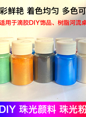 河流桌幻彩珠光粉填充物