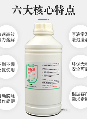 环氧树脂除胶剂 环保无毒脱胶剂解胶剂芳香型环氧溶解液去胶剂