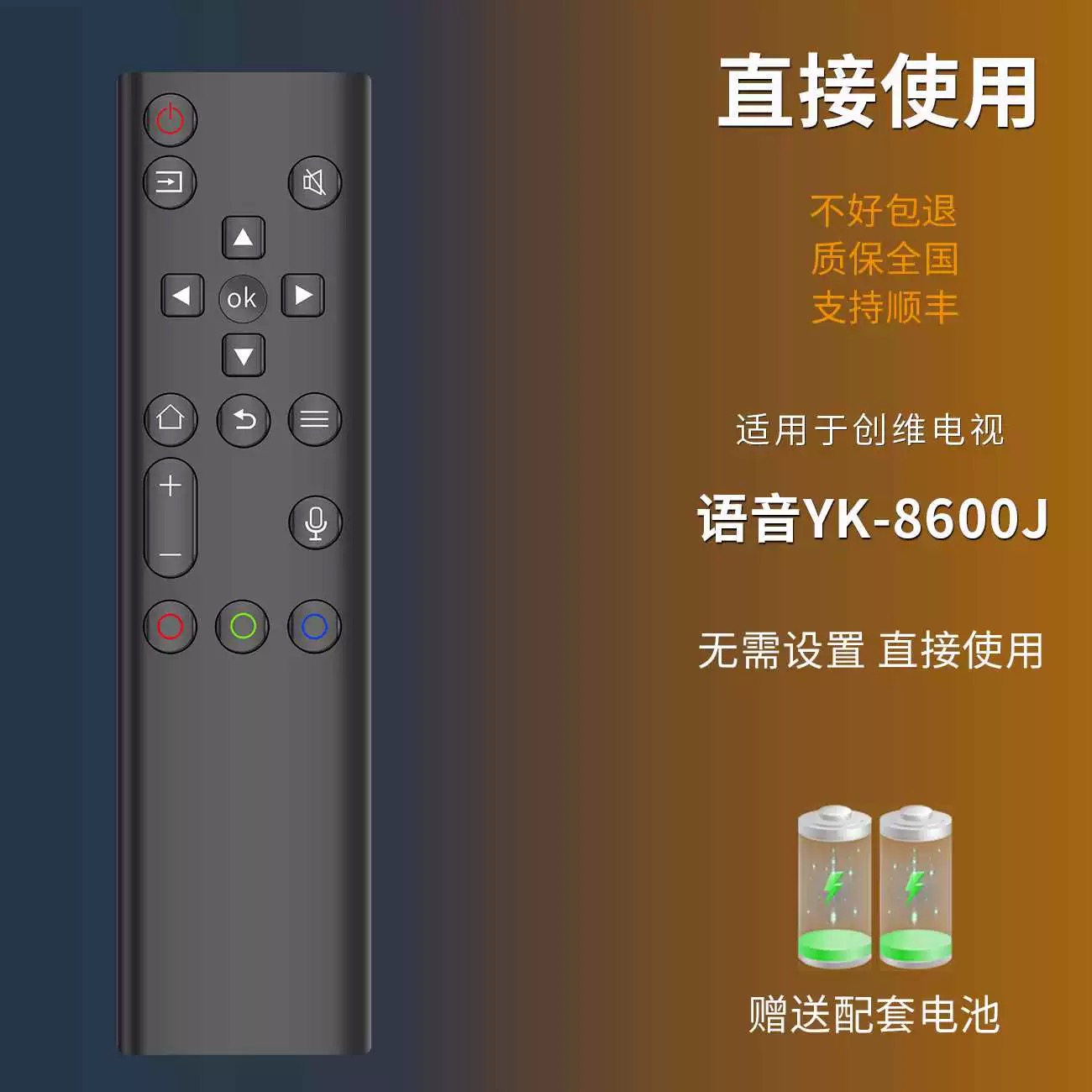 适用于创维电视机遥控YK-6800J/H通用型号8600J酷开 32/40/50/65H - 图1