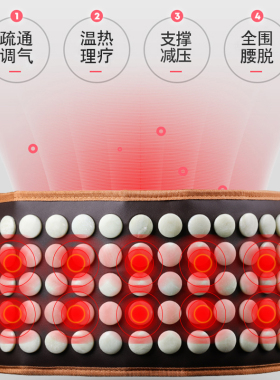 加热电热腰带玉石暖腰带热敷宝