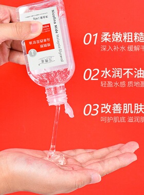 宝薇泉烟酰胺马来西亚甘油精华水脸部全身补水滋润温和
