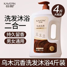 乌木沉香浴液沐浴露持久留香保湿嫩肤深层洁去鸡皮滋润控油乳