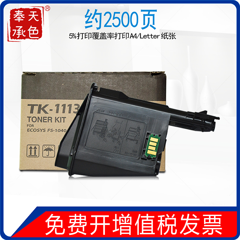 适用京瓷TK1113粉盒 fs1040 fs1020 1120墨盒 1060dn fs1025 112-图0