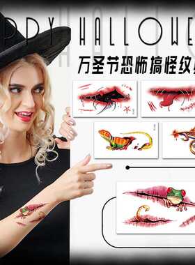 苏小木万圣节纹身贴 派对搞怪伤口伤疤血腥恐怖化妆贴纸tattoo