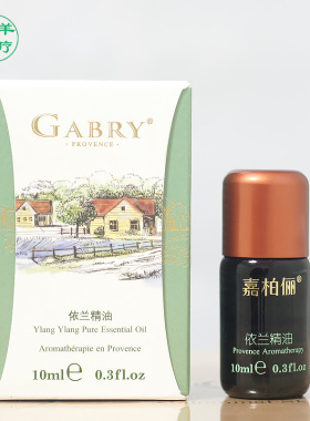 依兰精油 缓解失眠 补水控油紧致肌肤 单方 嘉柏俪GABRY 正品包邮