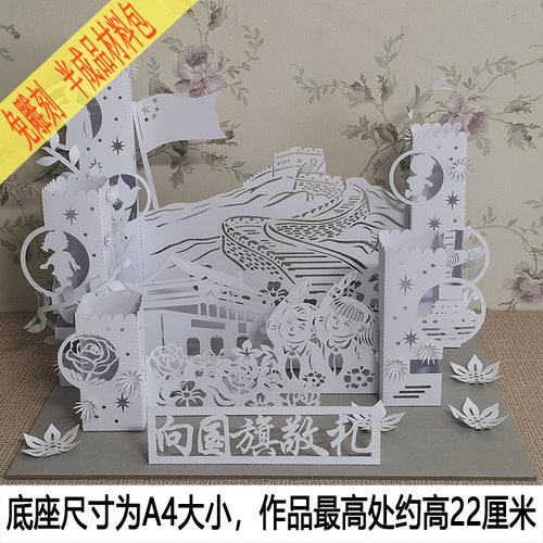 立体爱国纸艺手工简单长城纸雕作品小学生幼儿园美术剪纸美工作业 - 图2