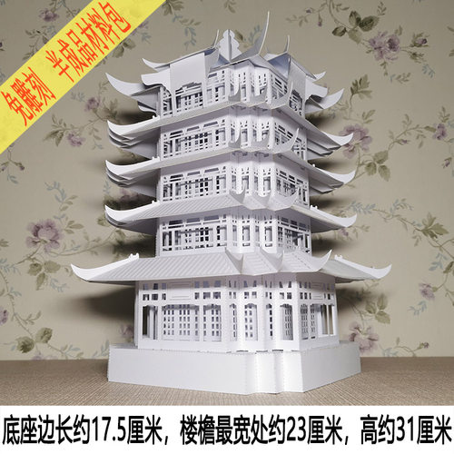 中国武汉江南著名传统建筑黄鹤楼立体纸艺模型剪纸折纸雕益智玩具 - 图0