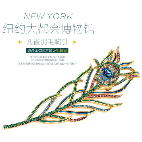 美国进口 纽约大都会博物馆 孔雀羽毛胸针胸花 彩色水晶可爱礼物 - 图2