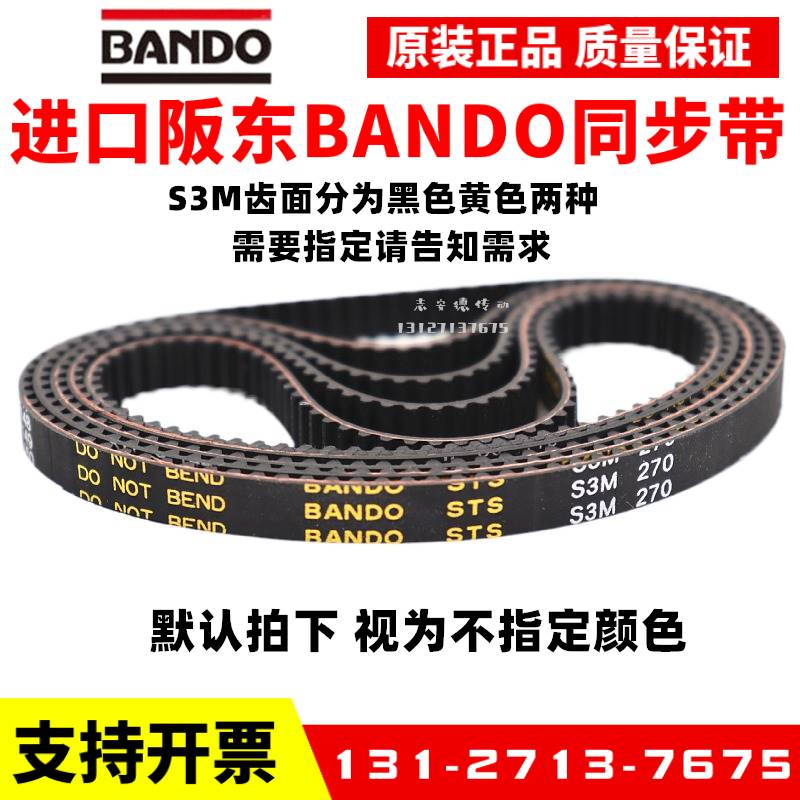 进口阪东BANDO同步带S3M405 S3M408 S3M417 S3M420 S3M423皮带STS-图1