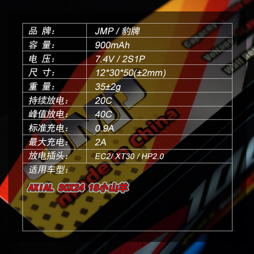 JMP豹牌电池900mah 2S 20C 7.4V SCX24 90081 1/24美嘉欣H18P用 - 图3