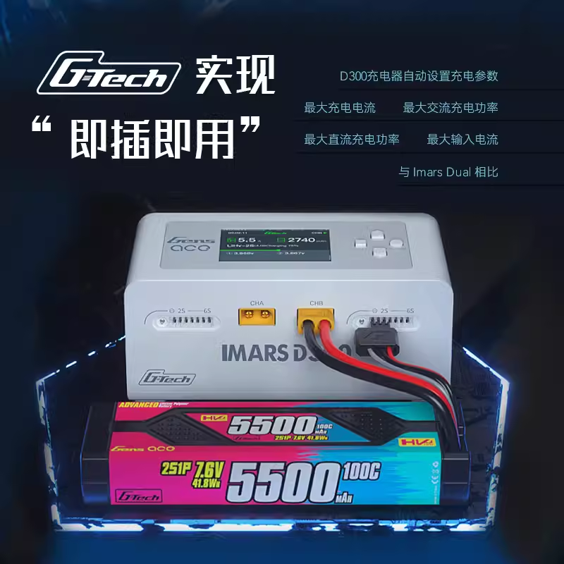 格氏 IMARS Dual 200W功率 D300 300W双路 双通道智能平衡充电器 - 图0