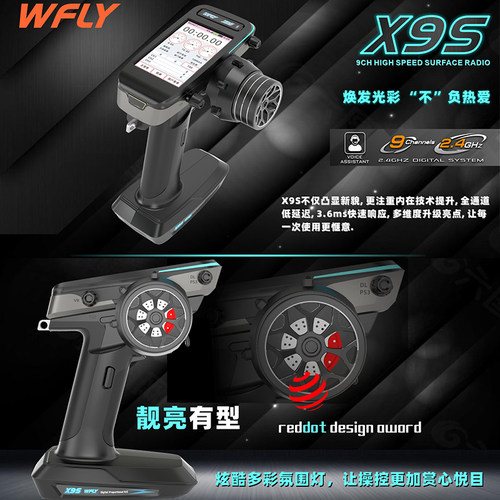 WFLY天地飞新款X9S遥控器带液晶9通道多功能枪控包邮车船模型可用 - 图0