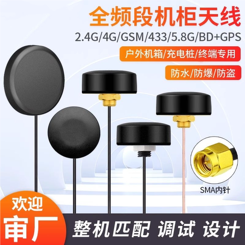 蘑菇头天线外置全向室外防水防盗防爆增益机柜天线4G GSM NB-IOT - 图0