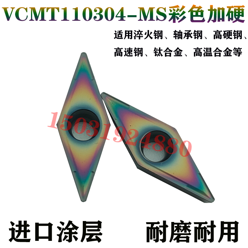 七彩35度单面内孔小菱形尖刀数控刀片VCMT110304-MS淬火钢高硬钢-图1