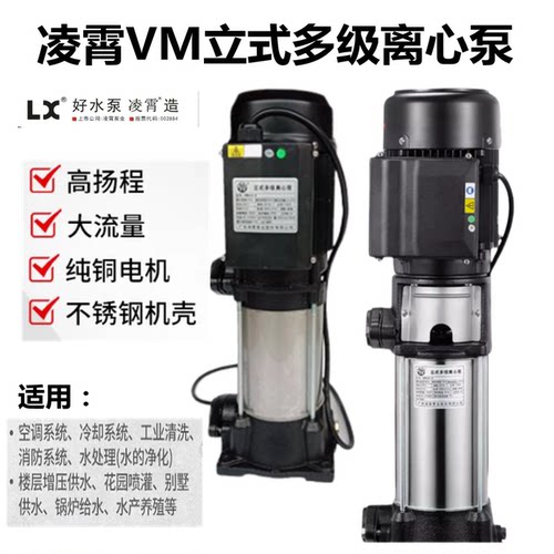广东凌霄水泵立式多级泵不锈钢VM4-9清水泵离心泵VM2-9高压抽水泵 - 图0