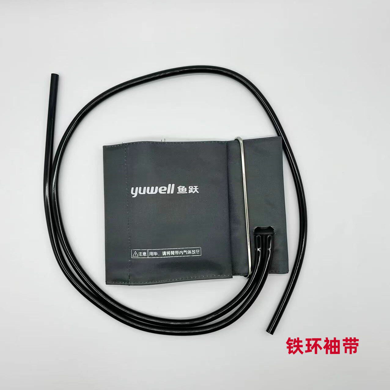 包邮鱼跃正品水银血压计袖带台式血压仪配件绑带血压表臂带
