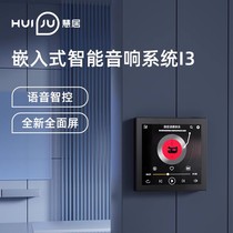 Huiju Family Background Music Host System Suit 86 Type Living Room With Embedded Suction Top Sound Smart Home