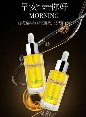 正品 刮码 海洋之谜山茶花悦颜精华油25ml 以油养肤 滋养修护保湿