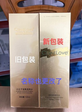 海洋之谜CEANELOVE 清透美肤精华水120ml  买2发3 买5发8