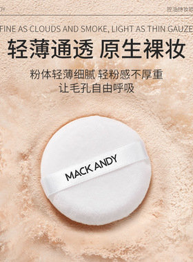 中国玛可安迪玛可安迪控油持妆