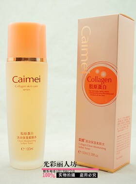 胶原蛋白护肤保湿补水乳液正品
