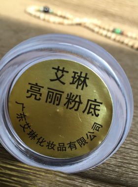 艾琳10g原名超级白亮遮盖粉底