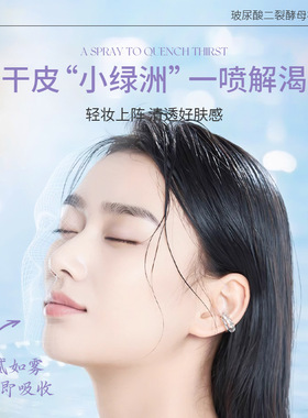 且润玻尿酸二裂酵母补水喷雾保湿舒缓化妆小分子爽肤水女300ml