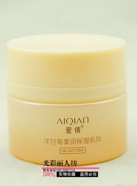 爱倩洋甘菊柔润保湿霜补水亮肤霜舒缓滋润面霜正品