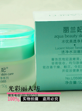 丽兰妃水优美透净水润嫩肤霜提亮肤色嫩白肌肤正品
