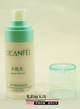丽兰妃水优美透净遮瑕隔离粉底液40ml 正品保湿嫩白亮肤