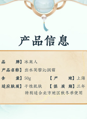 冰美人出水芙蓉沁润保湿面霜
