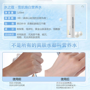 水之蔻雪肌焕白营养水补水美白提亮肤色滋润滋养爽肤水精华水正品