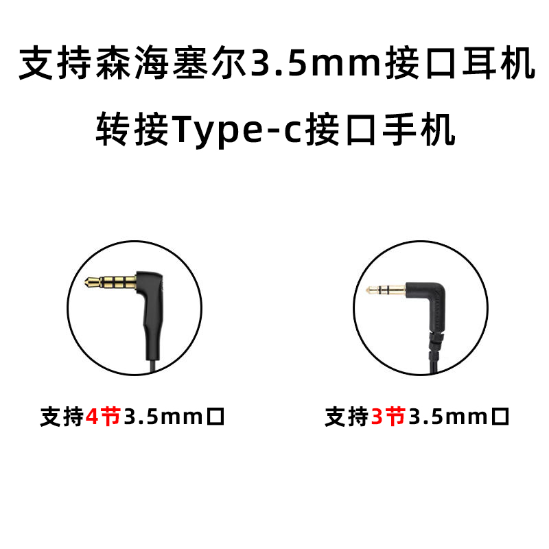 适用于森海塞尔CX80S/300S/3.00有线耳机转接线MX375/400/IE200/900耳机转接器typec转3.5mm手机转接头音频线 - 图0