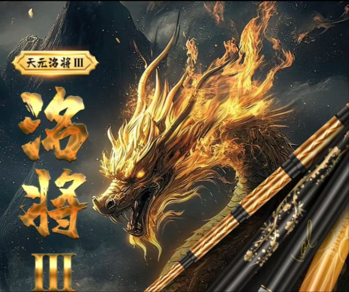 天元邓刚洺将三代鱼竿轻量大物竿综合竿鲢鳙青草鳊钓鱼竿渔具用品 - 图0