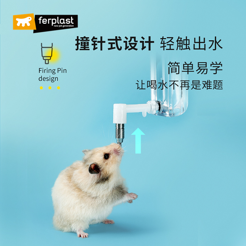 Ferplast飞宝撞针水壶仓鼠金丝熊龙猫兔子喝水防漏自动饮水喂食器 - 图3