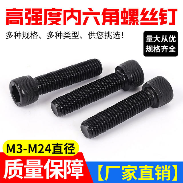 High-strength black cylindrical hexagon screw