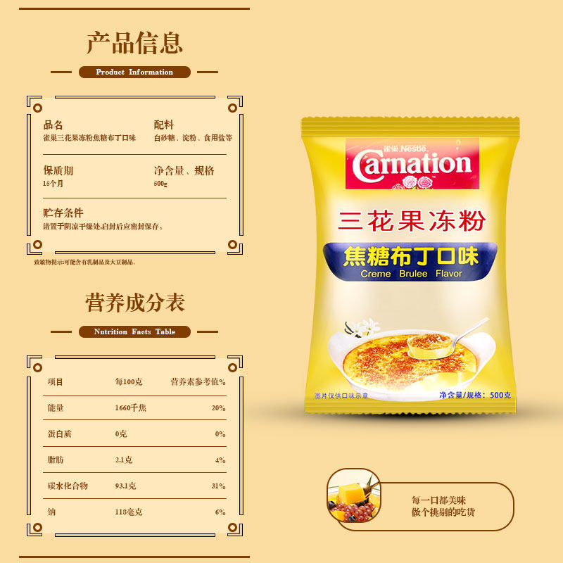 雀巢三花果冻粉奶茶店专用500g法式焦糖布蕾布丁甜品烘焙原料,淘宝优惠券,粉丝福利购,淘宝优惠卷