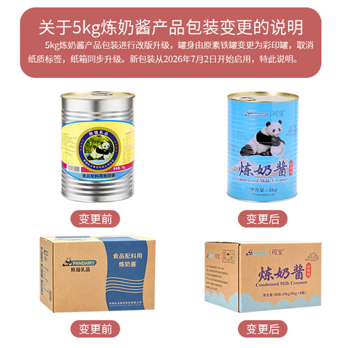 熊猫牌炼乳大瓶5KG练奶练乳奶茶店专用熊猫炼奶烘焙商用大桶家用 - 图0