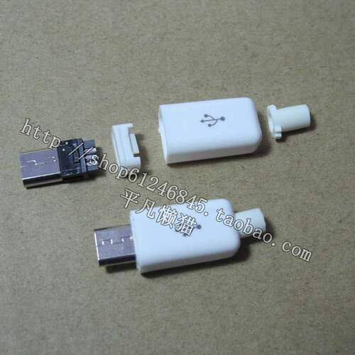 MICRO USB插头 迷你USB公头 4件 5P插头DIY头子 带塑料外壳 - 图0