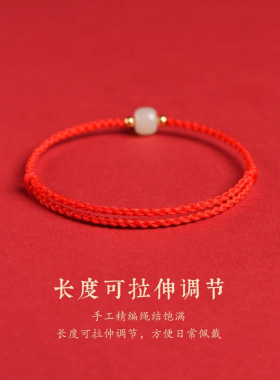 本命年和田玉红绳手链