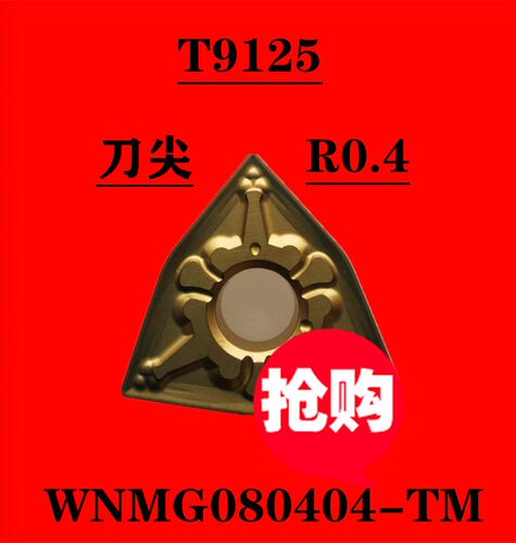 东芝桃形数控车刀片WNMG080404 080408 080412-TM T9125 9115外圆 - 图1