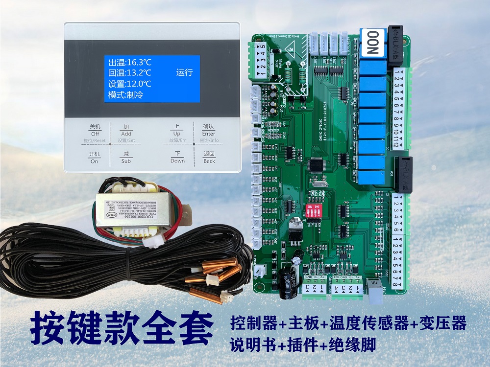 中央空调水冷机万能风机模块机4压缩机控制器双系统通用电脑板主