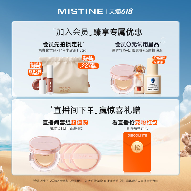 【自由限定】mistine蜜丝婷暹罗迷虹气垫BB霜干皮混油皮遮瑕控油